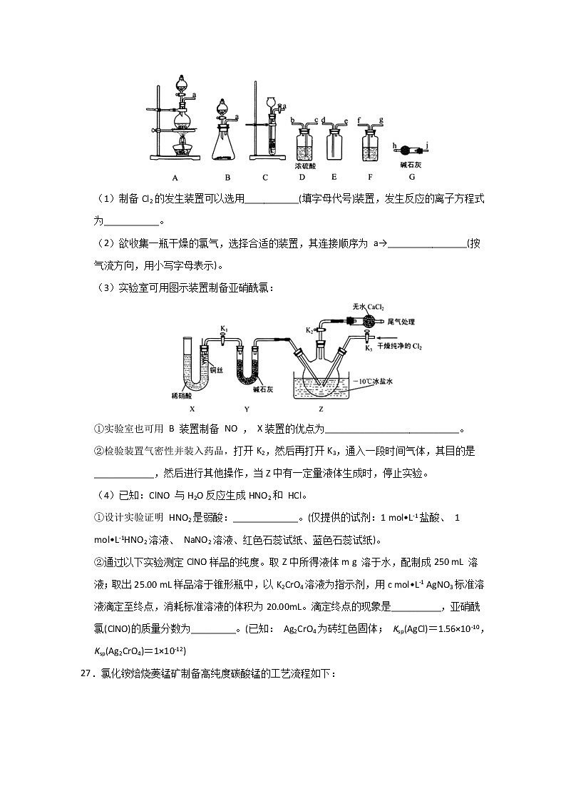 广东省揭阳市揭西县2020届高三下学期综合测试（四）化学试题第3页