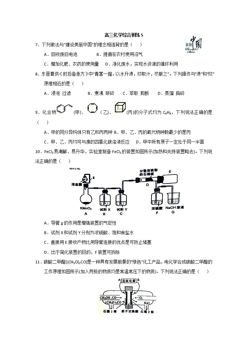 广东省揭阳市揭西县2020届高三下学期综合测试（五）化学试题第1页