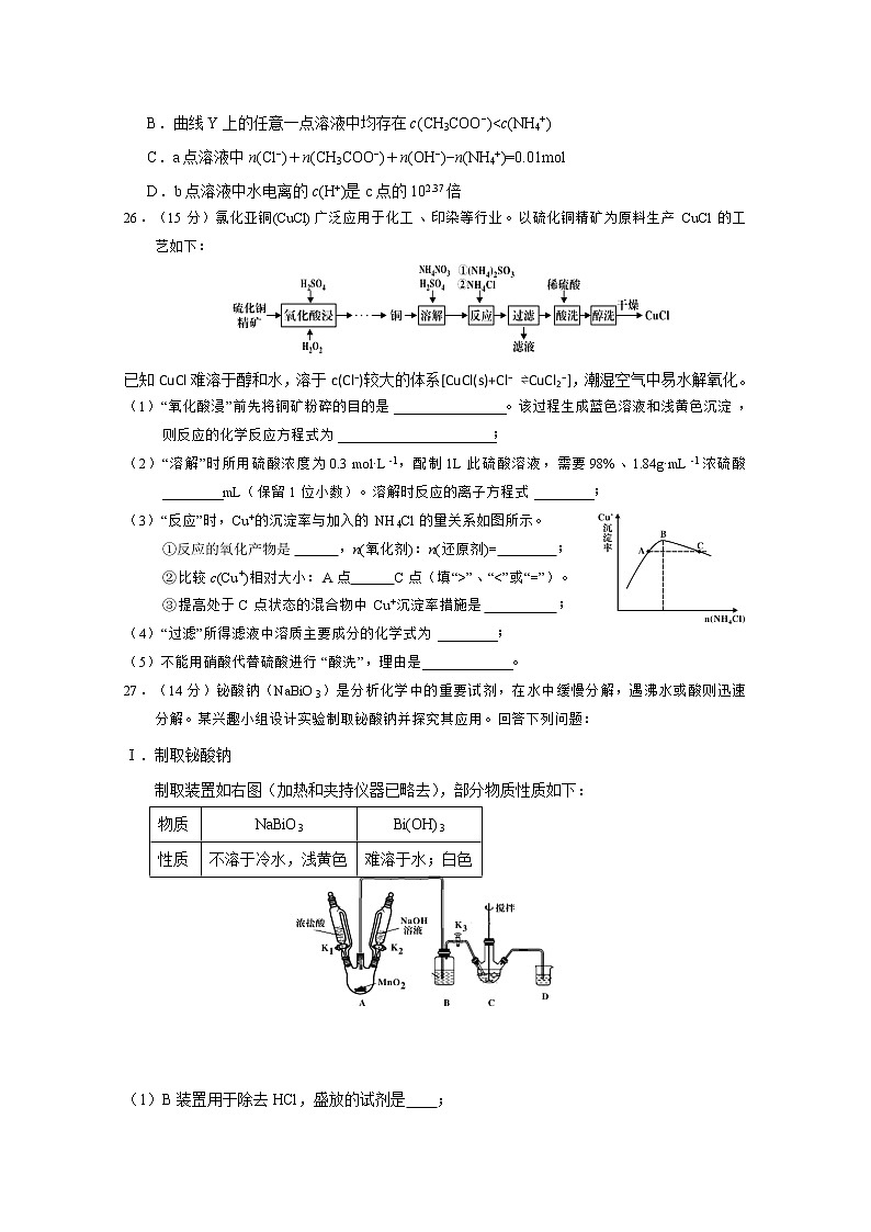 广东省揭阳市揭西县2020届高三下学期综合测试（一）化学试题（实验班）第3页
