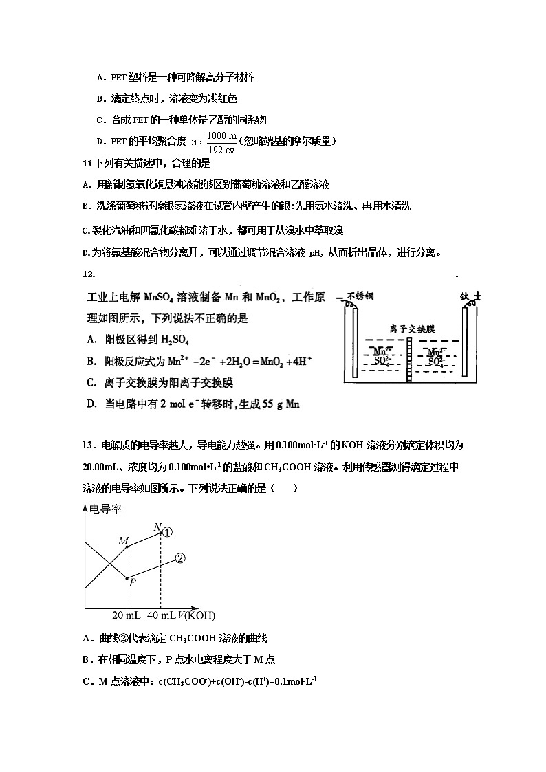 河北省衡水中学2020届高三下学期一调化学试题02