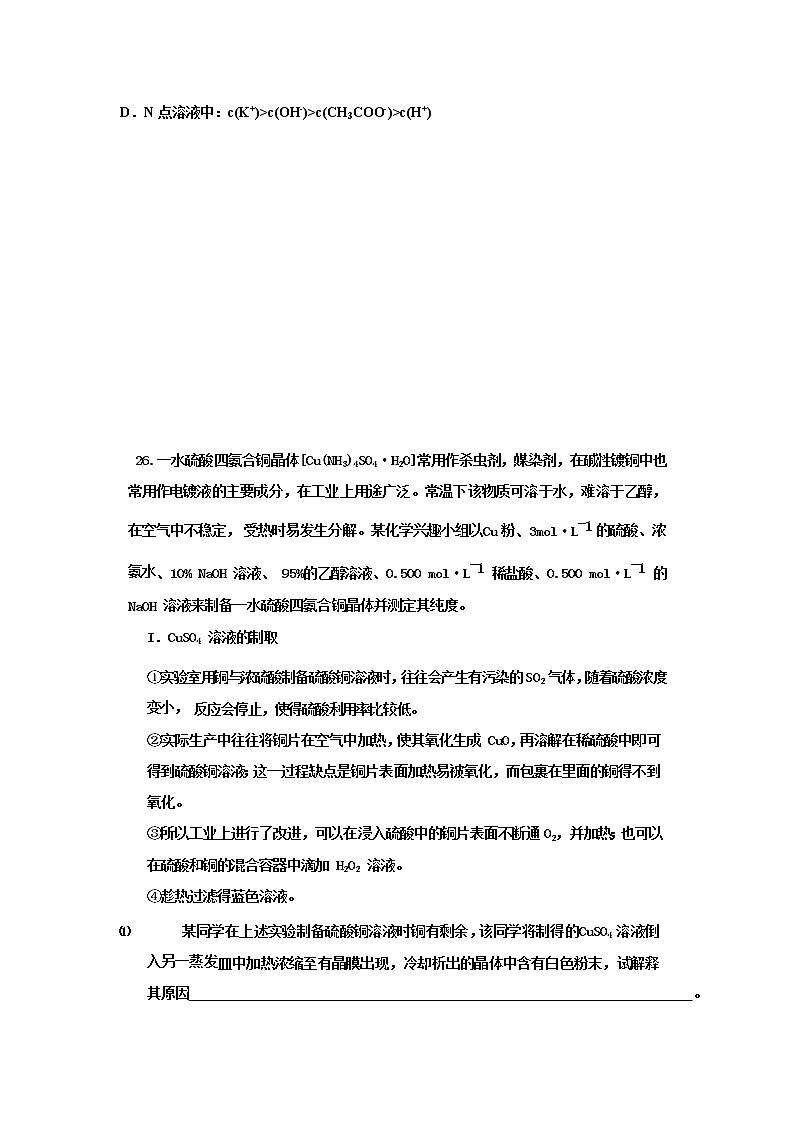 河北省衡水中学2020届高三下学期一调化学试题03