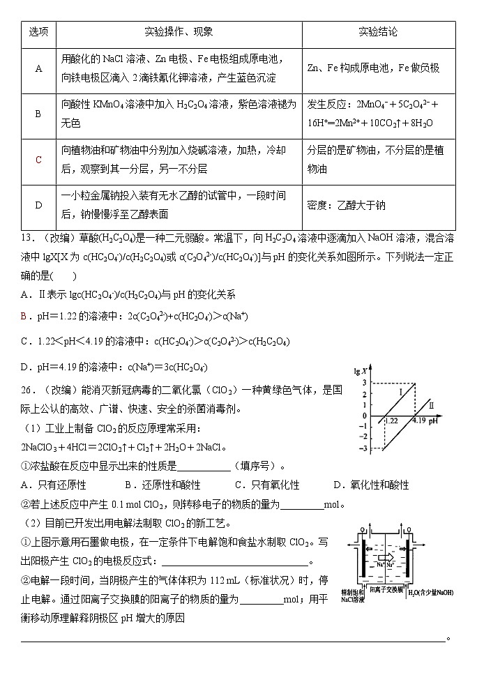 河北省宣化一中2020届高三下学期高考押题卷（一）理科综合化学试题02