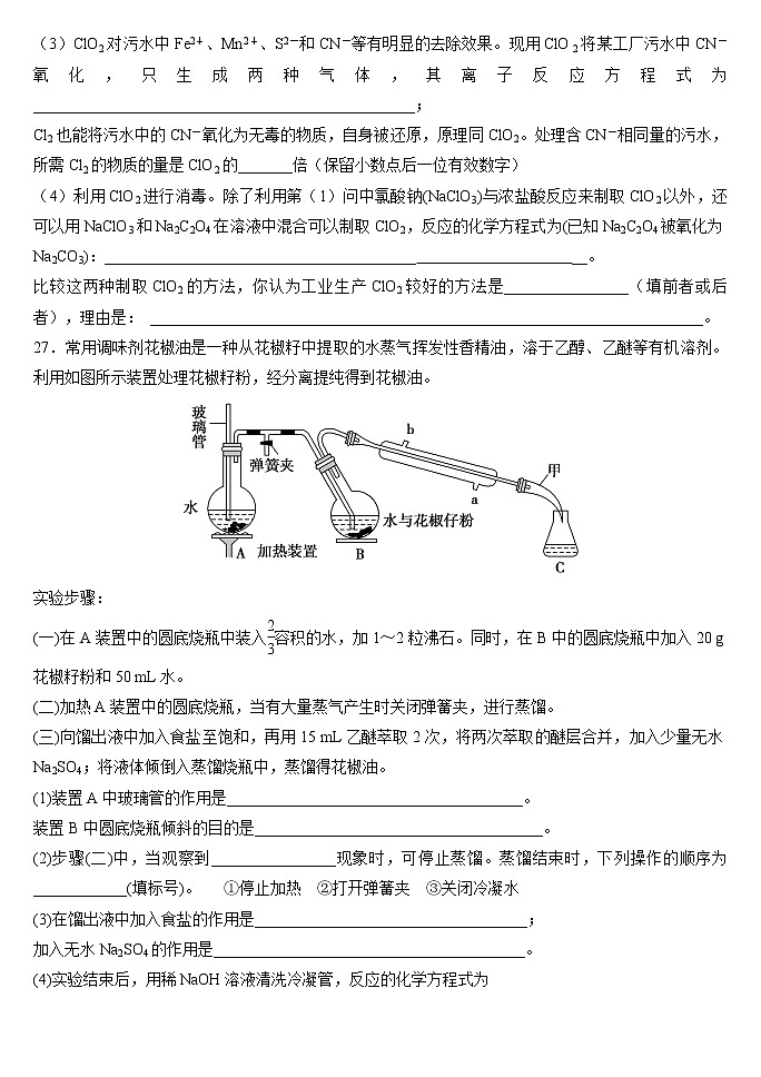 河北省宣化一中2020届高三下学期高考押题卷（一）理科综合化学试题03