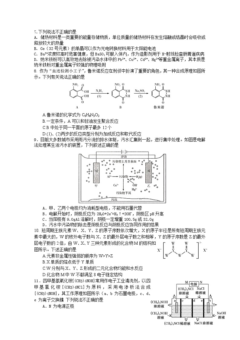 湖北省钟祥市高级中学2020届高三下学期第十次竞赛理科综合化学试题01
