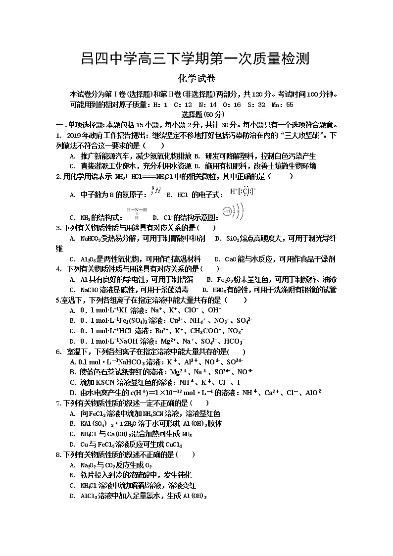 江苏省南通市启东市吕四中学2020届高三下学期第一次质量检测化学试题01