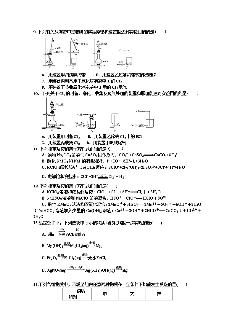 江苏省南通市启东市吕四中学2020届高三下学期第一次质量检测化学试题02