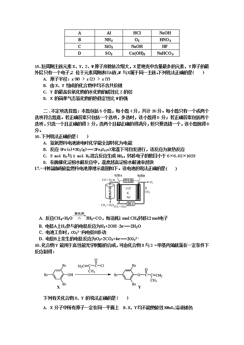 江苏省南通市启东市吕四中学2020届高三下学期第一次质量检测化学试题03
