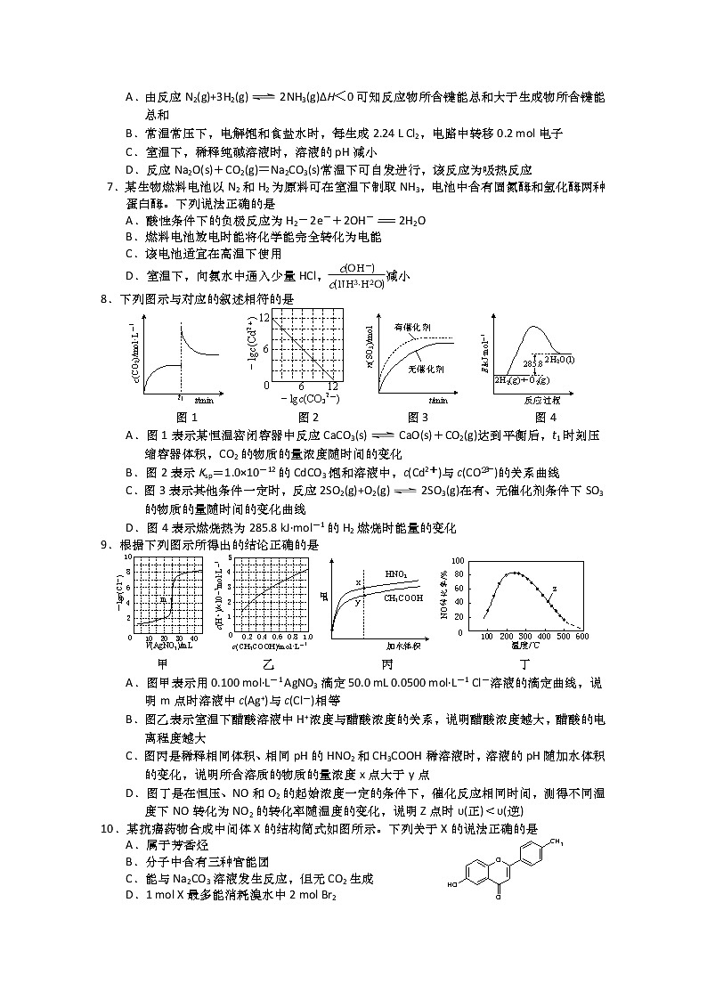 江苏省如皋中学2020届高三下学期阶段检测化学试题02