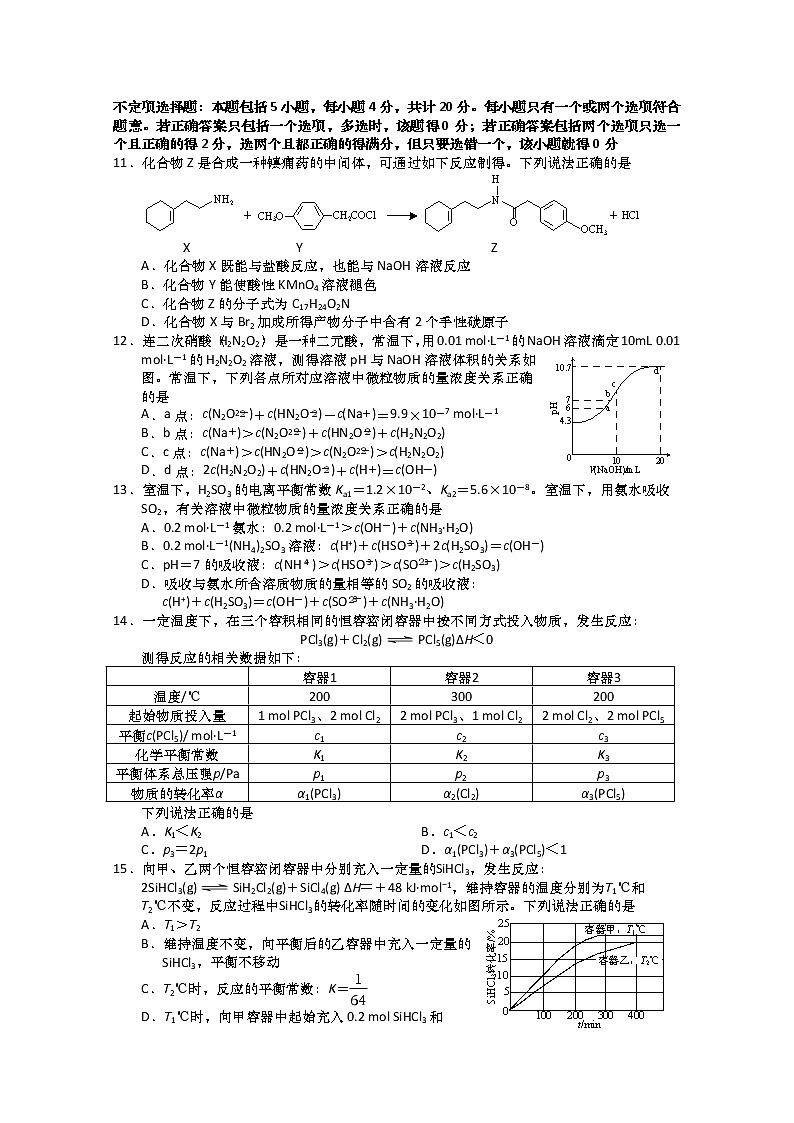 江苏省如皋中学2020届高三下学期阶段检测化学试题03