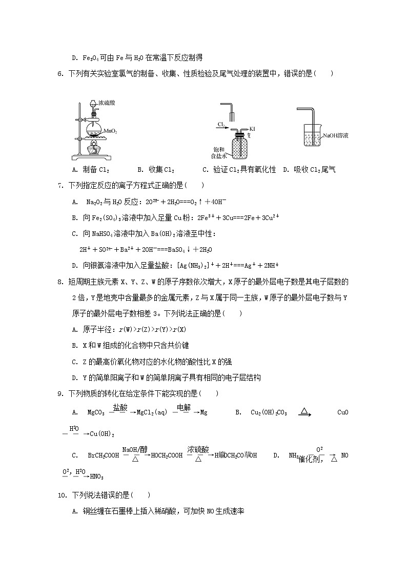 江苏省扬州市高级中学2020届高三下学期学情调研（三）化学试题02