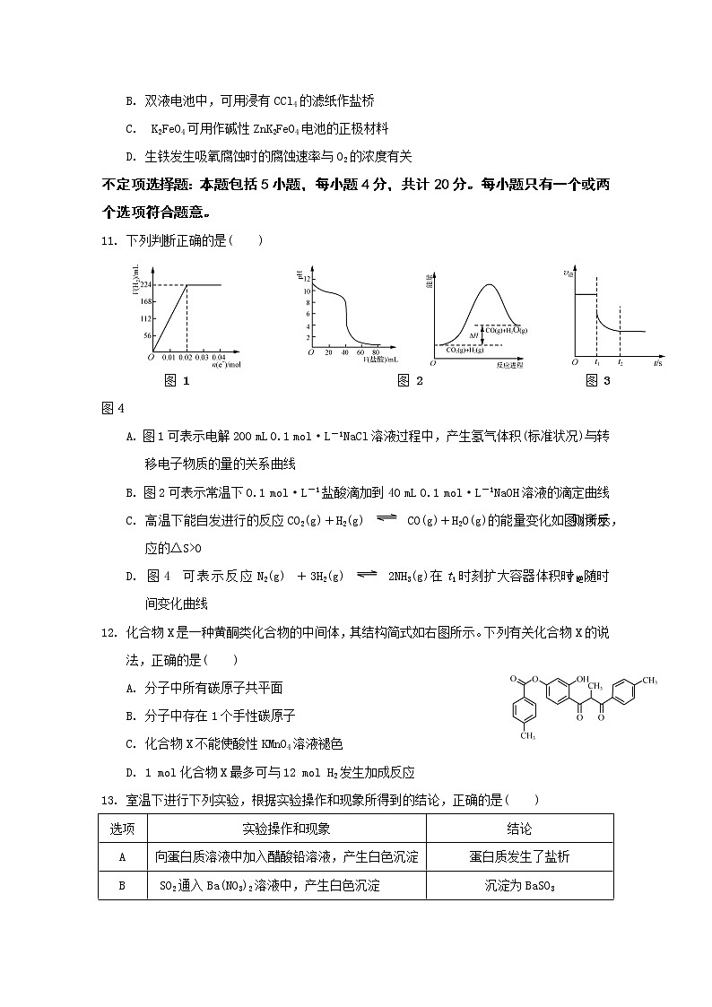江苏省扬州市高级中学2020届高三下学期学情调研（三）化学试题03