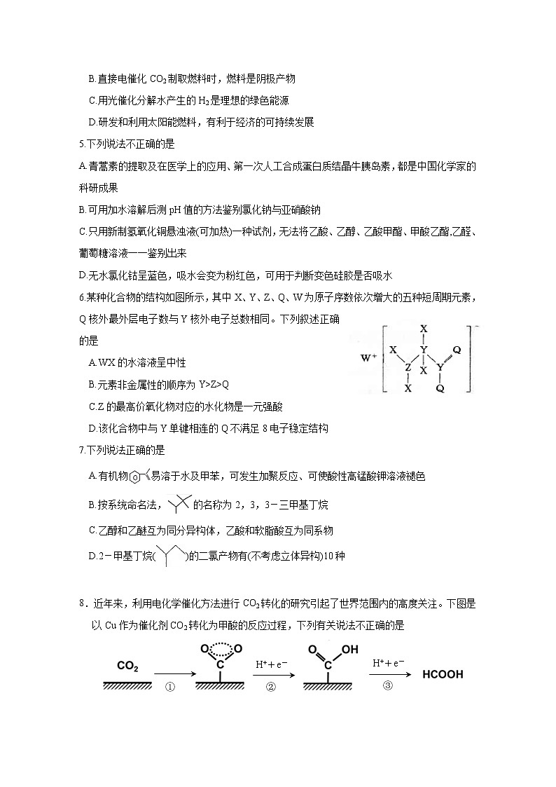 山东省济宁市第一中学2020届高三下学期二轮质量检测化学试题02