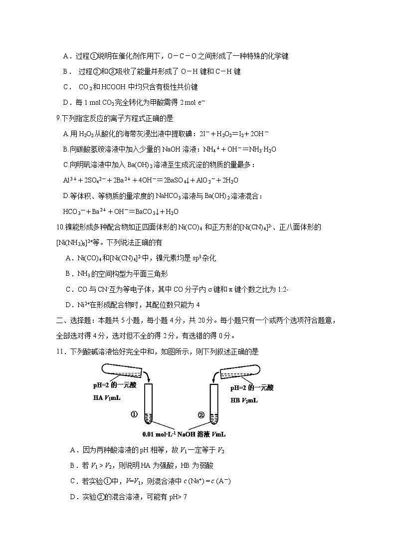 山东省济宁市第一中学2020届高三下学期二轮质量检测化学试题03