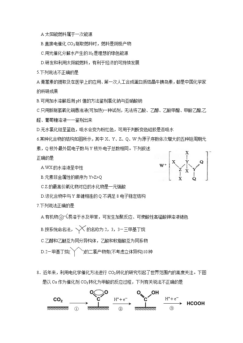 山东省济宁一中2020届高三下学期二轮质量检测化学试题02