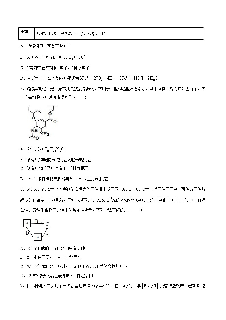 山东省青岛市2020届高三下学期统一质量检测化学试题02