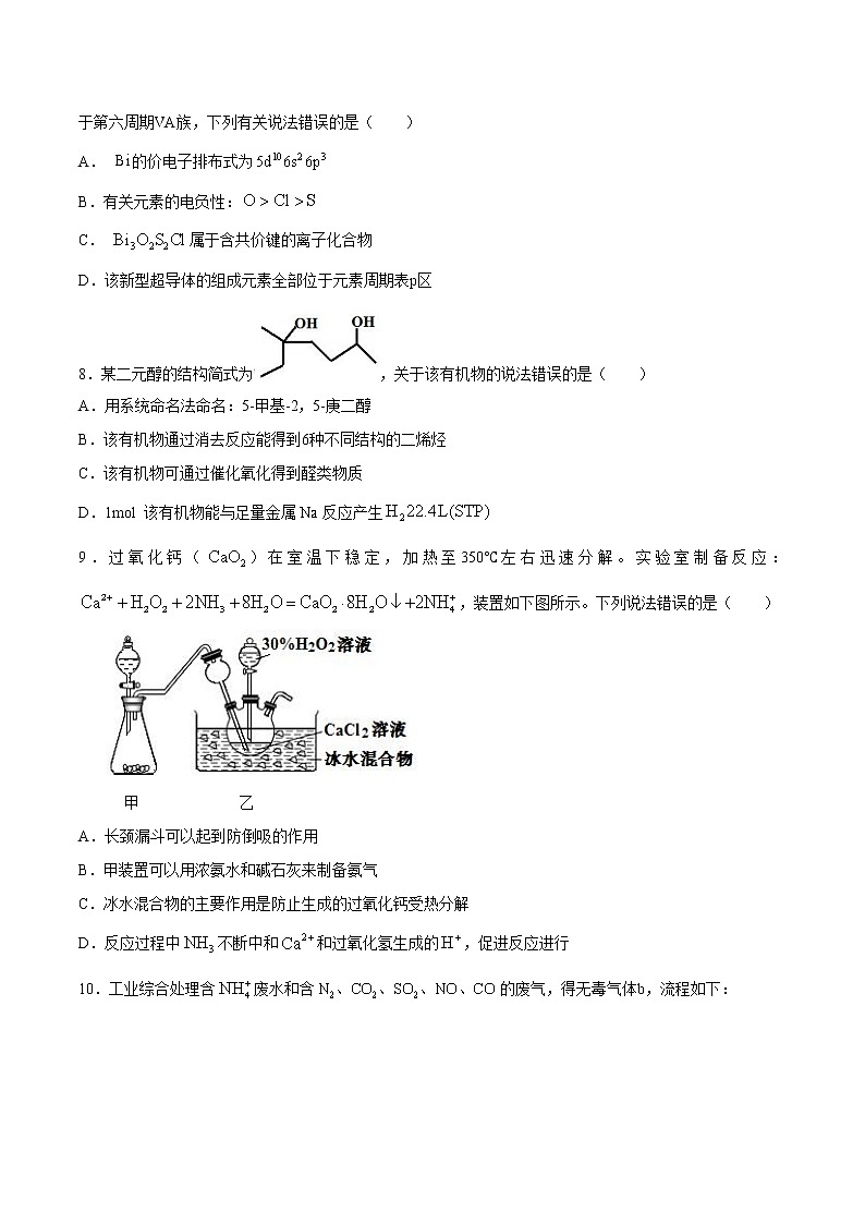 山东省青岛市2020届高三下学期统一质量检测化学试题03