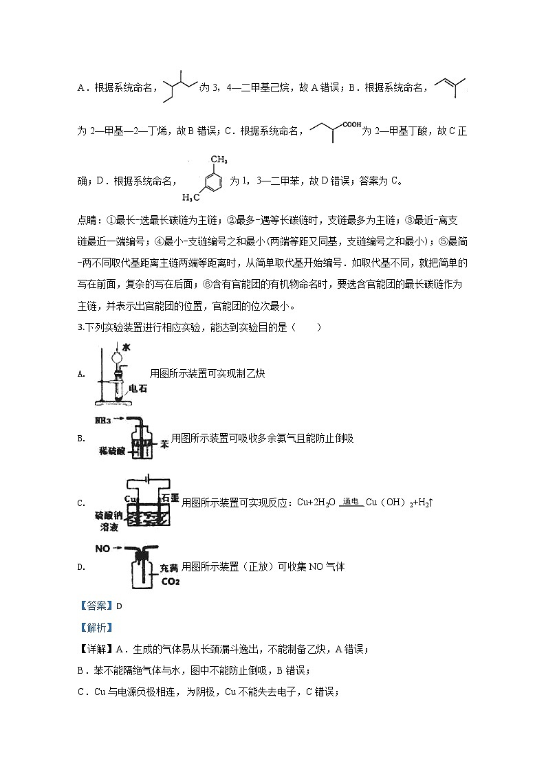 山东省青岛市莱西第一中学2020届高三下学期质量检测化学试题第2页
