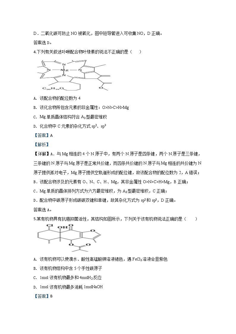 山东省青岛市莱西第一中学2020届高三下学期质量检测化学试题第3页