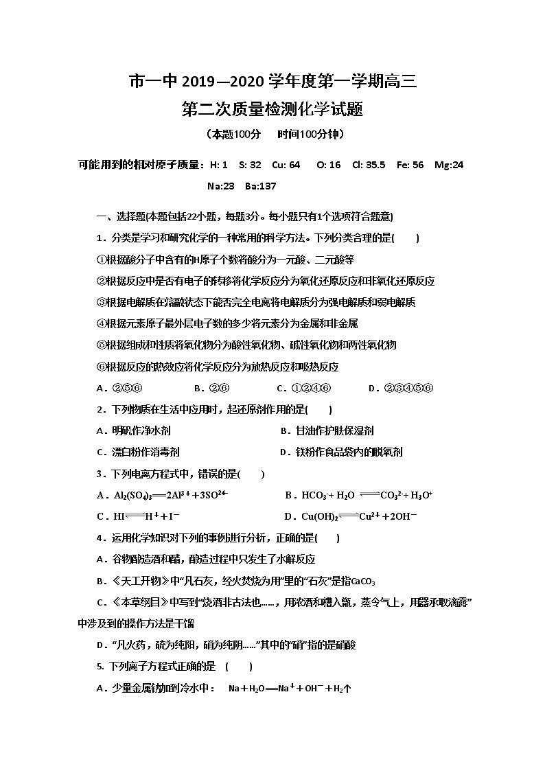 陕西省延安市第一中学2020届高三下学期质量检测化学试题第1页