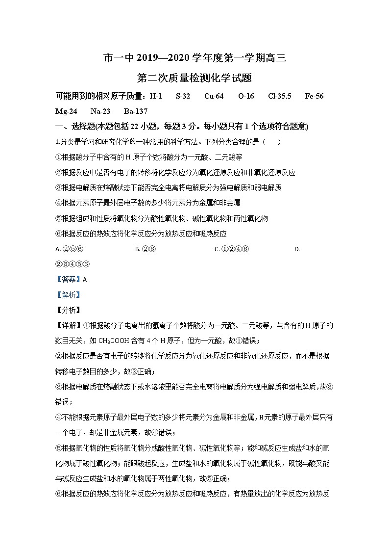 陕西省延安市第一中学2020届高三下学期质量检测化学试题第1页