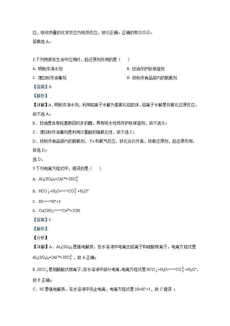 陕西省延安市第一中学2020届高三下学期质量检测化学试题第2页