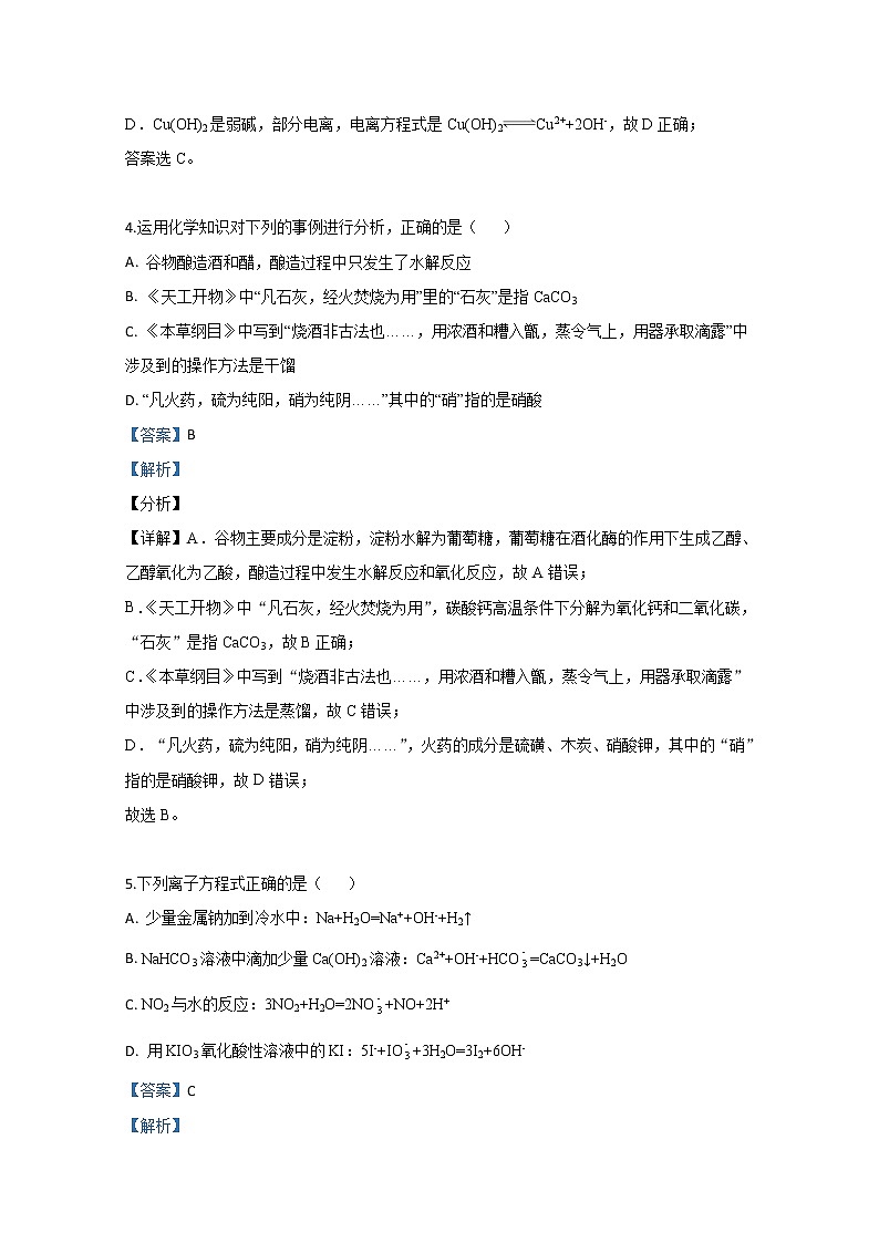 陕西省延安市第一中学2020届高三下学期质量检测化学试题第3页
