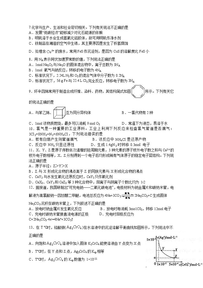 四川省泸县第二中学2020届高三下学期高考适应性考试理综-化学试题01