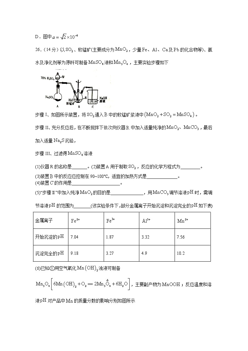 四川省泸县第二中学2020届高三下学期高考适应性考试理综-化学试题02