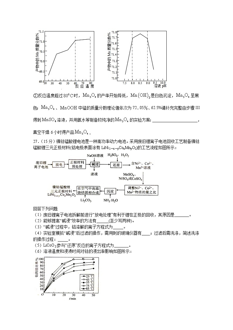 四川省泸县第二中学2020届高三下学期高考适应性考试理综-化学试题03