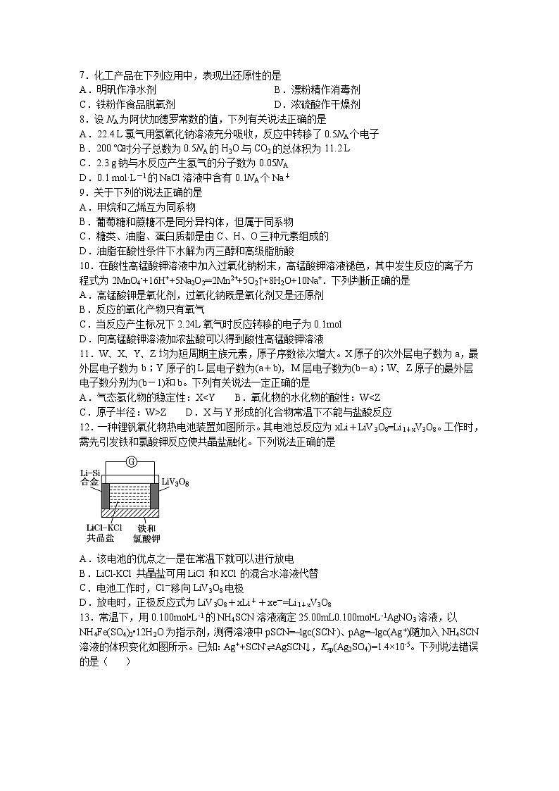 四川省泸县第四中学2020届高三下学期高考适应性考试理综-化学试题01
