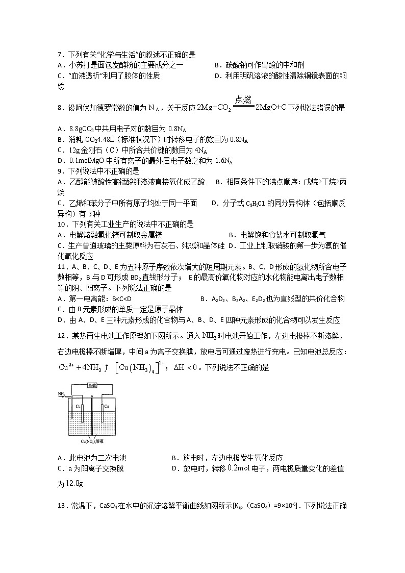 四川省泸县第一中学2020届高三下学期高考适应性考试理综-化学试题01