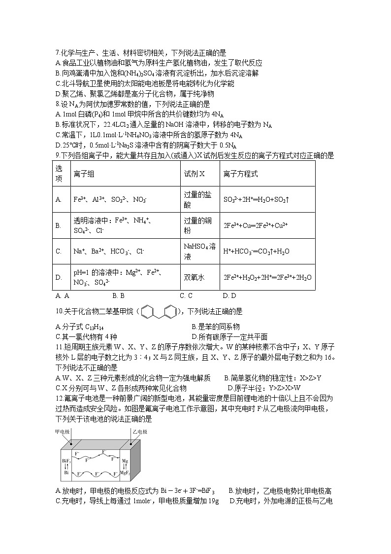 四川省叙州区第二中学2020届高三下学期高考适应性考试理综-化学试题01