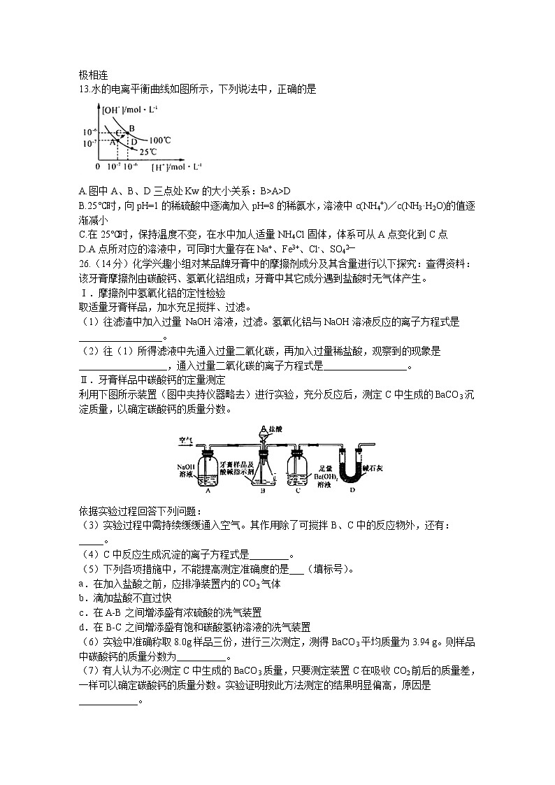 四川省叙州区第二中学2020届高三下学期高考适应性考试理综-化学试题02