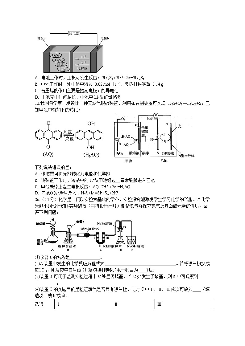 四川省宜宾市第四中学2020届高三下学期高考适应性考试理综-化学试题02
