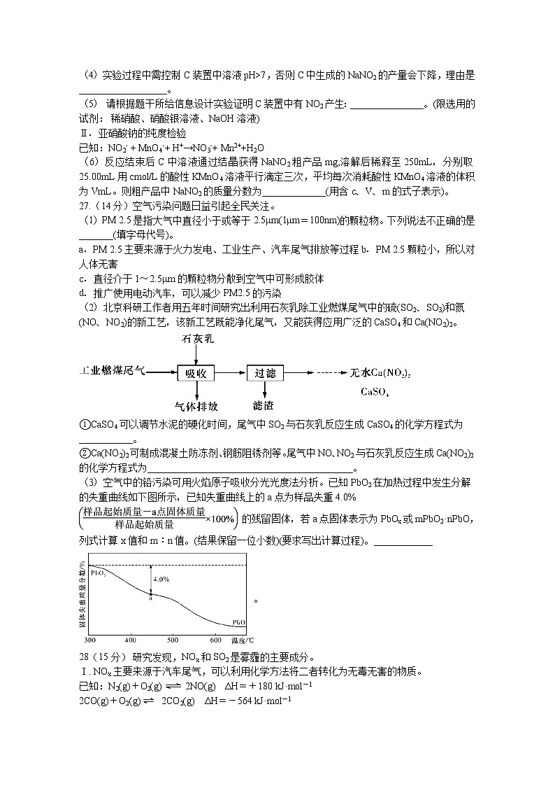 四川省宜宾市叙州区第一中学校2020届高三下学期高考适应性考试理综-化学试题03