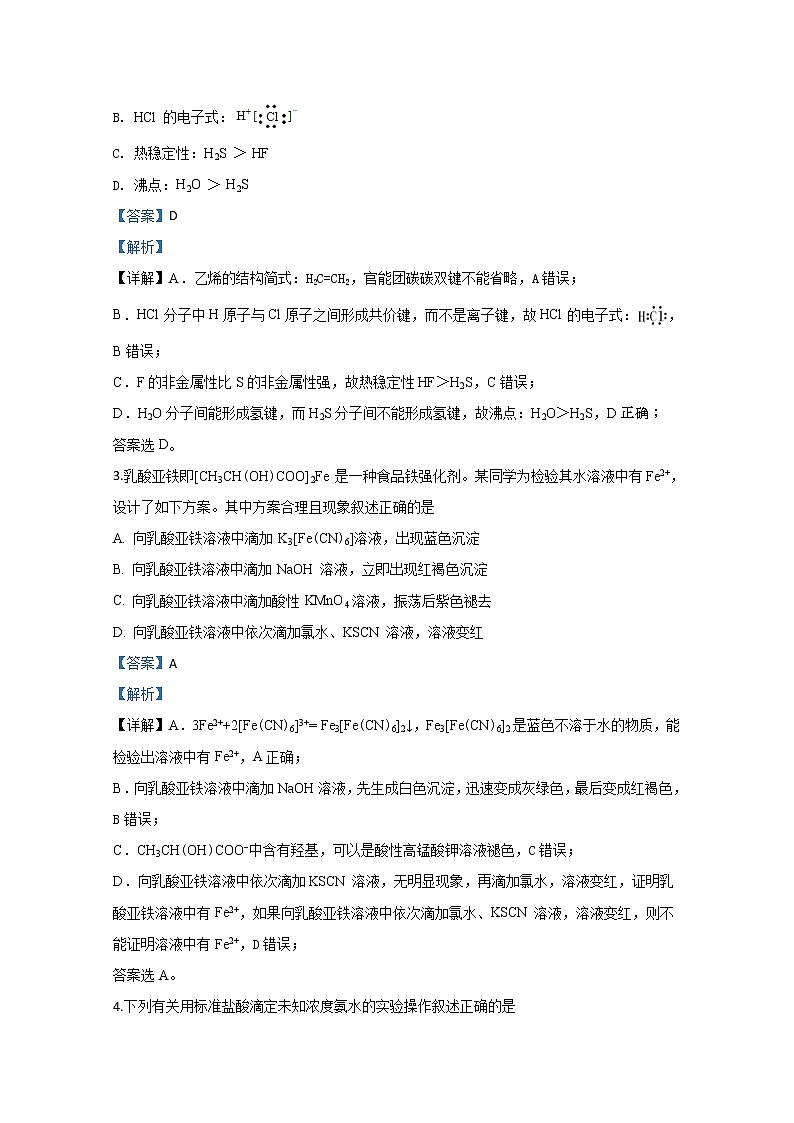 天津市河西区2020届高三下学期疫情期间居家学习学情调查化学试题02