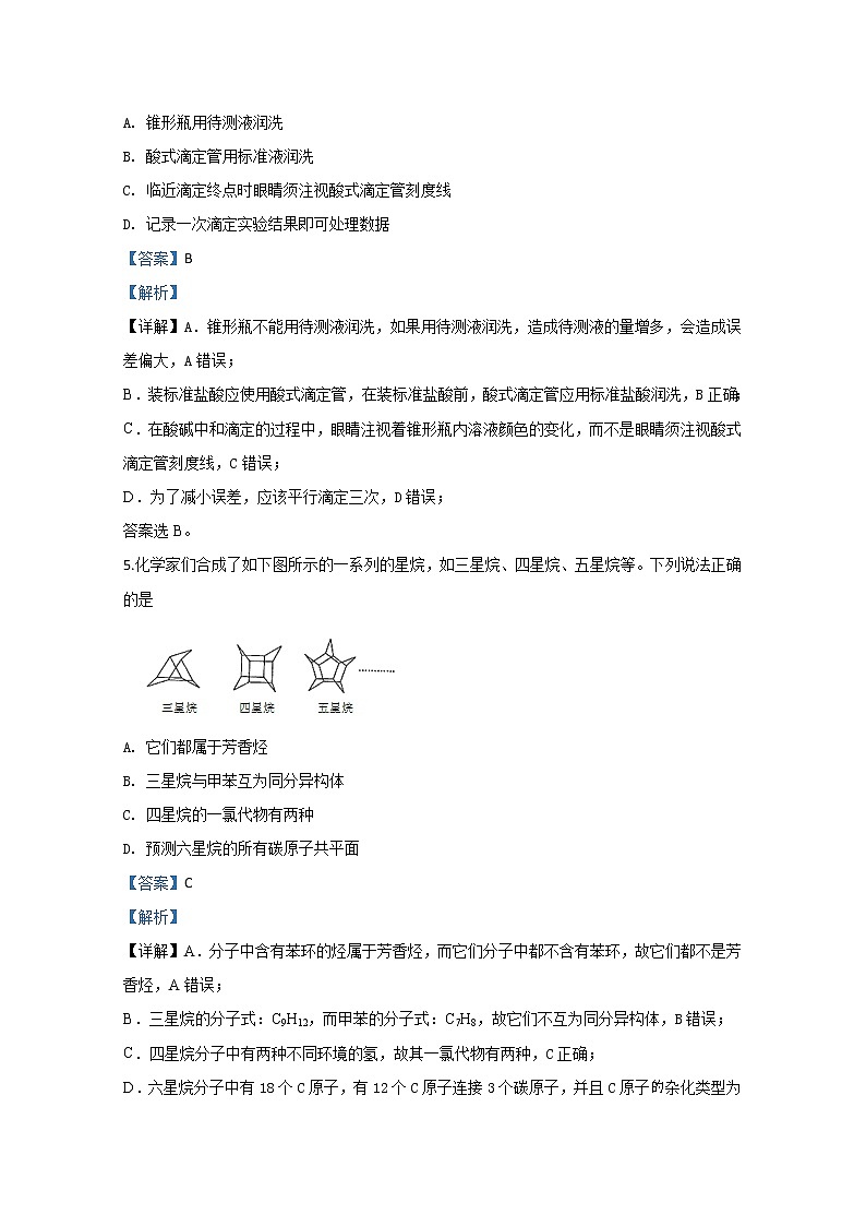 天津市河西区2020届高三下学期疫情期间居家学习学情调查化学试题03