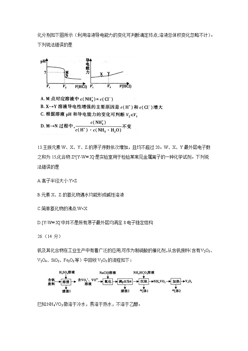 “皖江名校”2020届高三决战高考最后一卷理综化学试题第3页