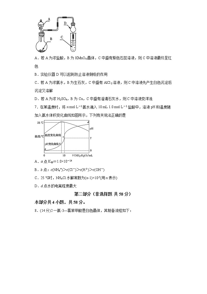 2020北京市高考压轴卷 化学第3页