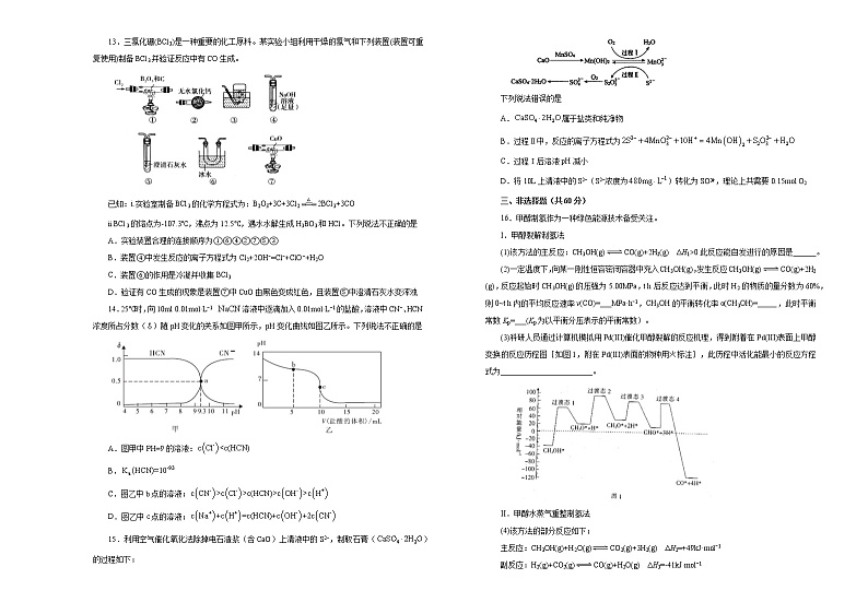 2020届 高三最新信息卷 山东省适用 化学（九）第3页