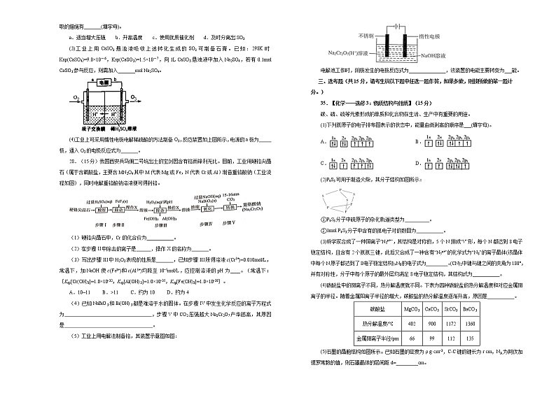 2020届高考全国I卷 高三最新信息卷（七）化学试题第3页