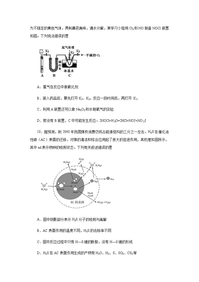 2020届全国2卷高考最后押题化学卷（三）第2页