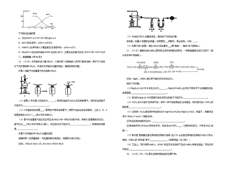 2020届全国I卷 高考考前适应性试卷 化学（一）第2页