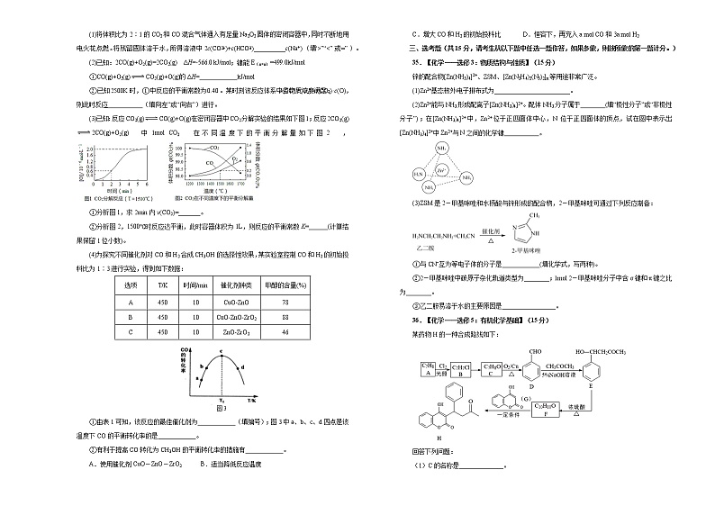 2020届全国I卷 高考考前适应性试卷 化学（一）第3页