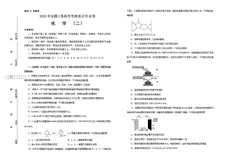 2020届全国I卷高考考前适应性试卷 化学（二）第1页