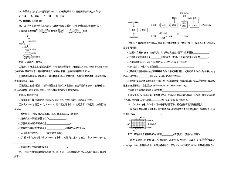 2020届全国I卷高考考前适应性试卷 化学（二）第2页