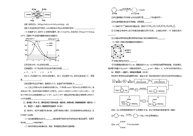 2020届全国I卷高考考前适应性试卷 化学（二）第3页