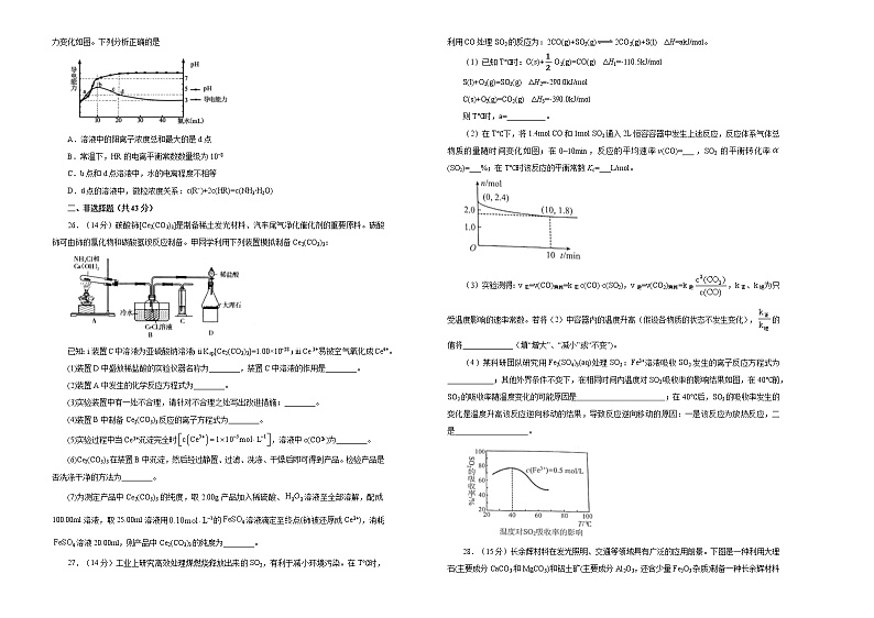 2020年高考全国I卷高三最新信息卷 化学（八）02