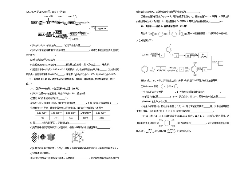 2020年高考全国I卷高三最新信息卷 化学（八）03