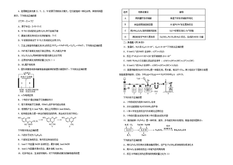 2020年高三最新信息卷 化学（十二）第2页